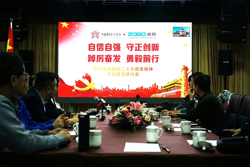 自信自强守正创新 踔厉奋发勇毅前行 | 中国舞台美术学会联合ZOBO香蕉91下载举办主题座谈研讨会学习领会党的二报告精神