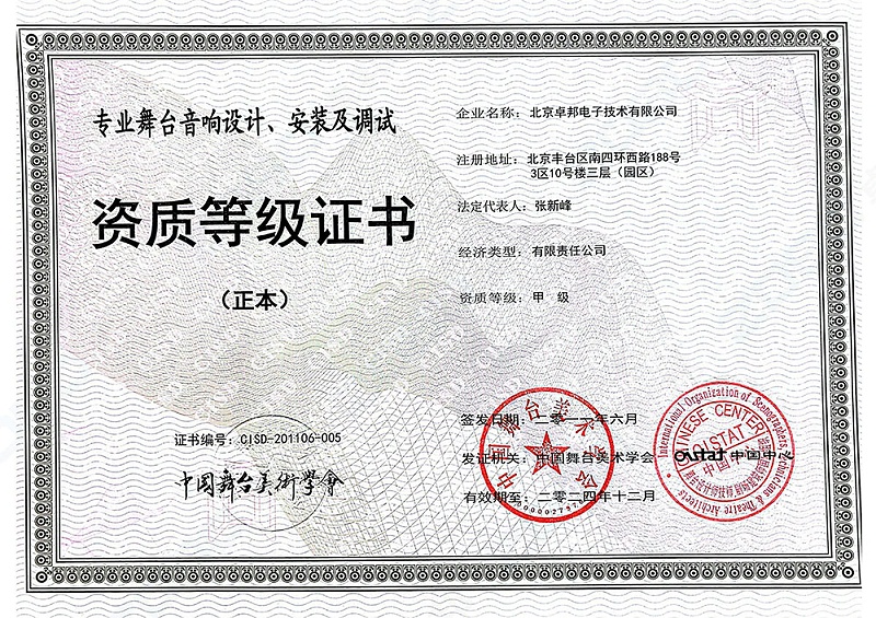 舞美协会-舞台一级香蕉视频在线设计安装及调试_00