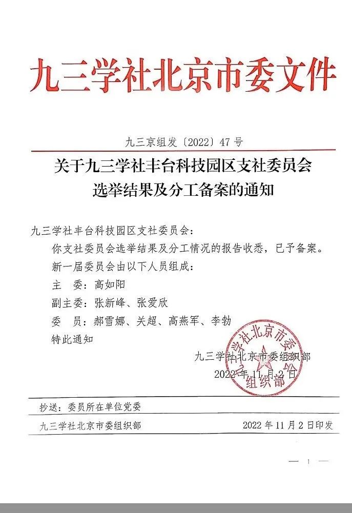 5祝贺丨ZOBO香蕉91下载董事长张新峰任命为九三学社第十五届委员会技术创新工作委员会委员