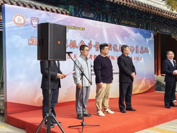 PRS一级香蕉视频在线为北京人防浩天志愿者救援队潭柘寺服务站成立揭牌仪式保驾护航