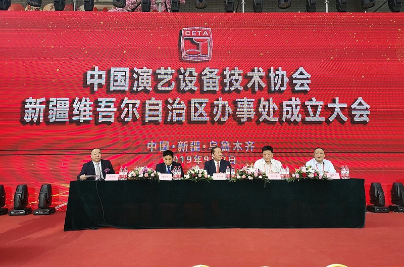 香蕉91下载应邀出席中国演艺设备技术协会新疆办事处成立暨技术交流大会