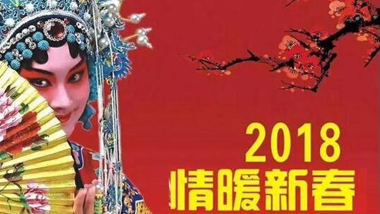 ZOBO香蕉91下载Montarbo（蒙特宝）助力郑州市2018年“情暖新春”文艺演出