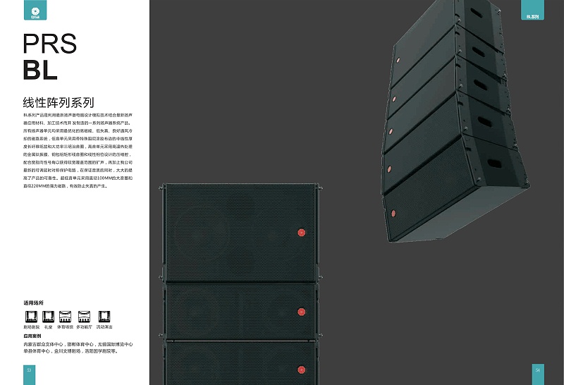 PRS一级香蕉视频在线 BL线性阵列扬声器