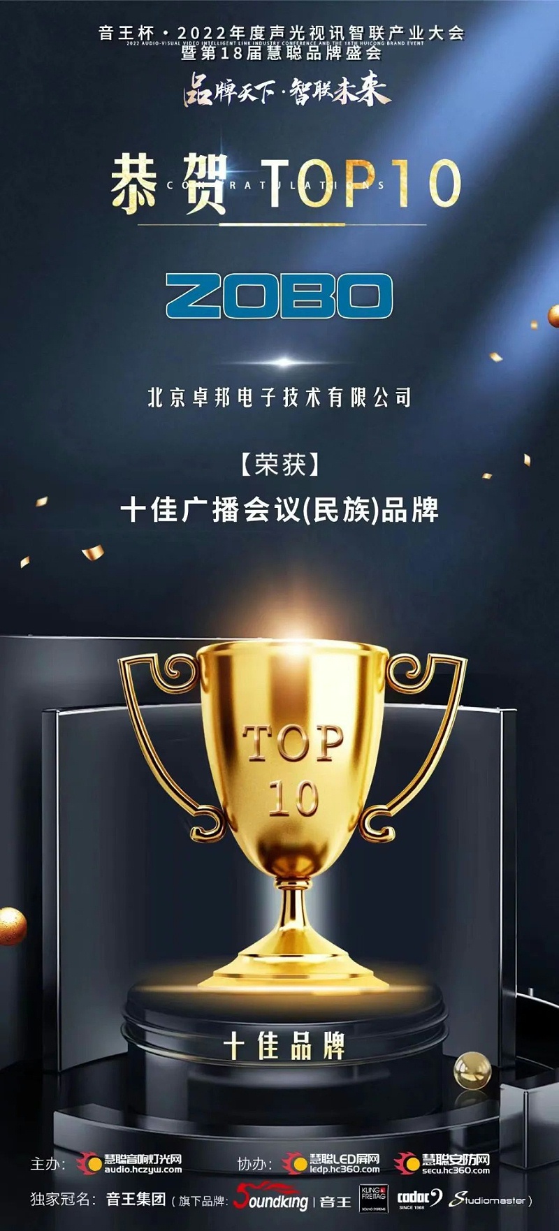 7喜讯丨ZOBO香蕉91下载ZOBO荣膺十佳广播会议（民族）品牌