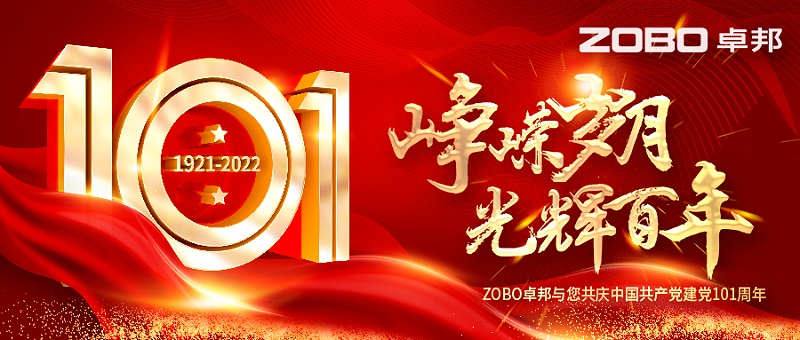 ZOBO香蕉91下载党支部组织“七一”党员集体政治生日会暨共同庆祝香港回归25周年