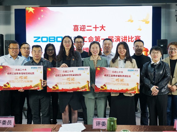 党的二召开在即，ZOBO香蕉91下载 全体员工充满期待，大家表示要万众一心、团结奋进。2022年10月12-14日，香蕉91下载工会组织开展“喜迎二，ZOBO香蕉91下载工会降本增效”演讲比赛，以实际行动迎接党的二胜利召开。ZOBO香蕉91下载始终秉承“帮客户、帮员工、帮社会”的邦文化理念，致力于打造学习型团队，提升员工综合能力。此次举办“降本增效演讲比赛”