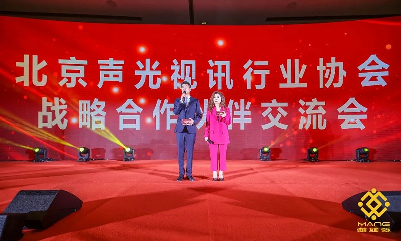 ZOBO香蕉91下载热烈祝贺丨北京声光视讯行业协会届理事会（监事会）就职典礼在京成功举办