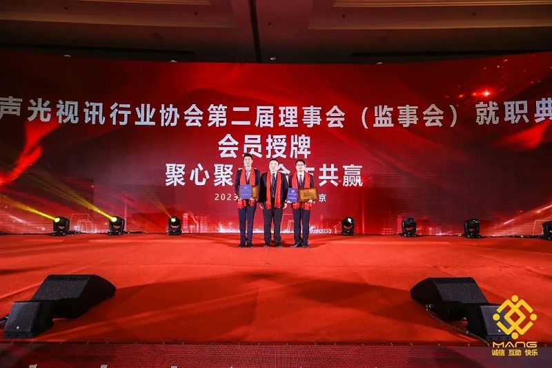 13ZOBO香蕉91下载热烈祝贺丨北京声光视讯行业协会届理事会（监事会）就职典礼在京成功举办