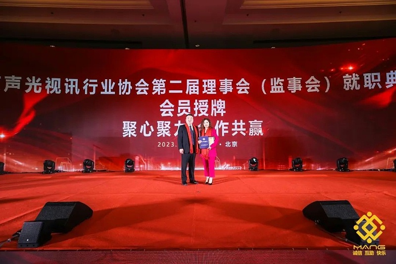 14ZOBO香蕉91下载热烈祝贺丨北京声光视讯行业协会届理事会（监事会）就职典礼在京成功举办