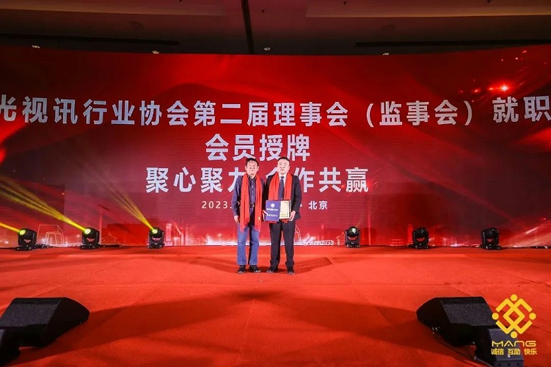16ZOBO香蕉91下载热烈祝贺丨北京声光视讯行业协会届理事会（监事会）就职典礼在京成功举办