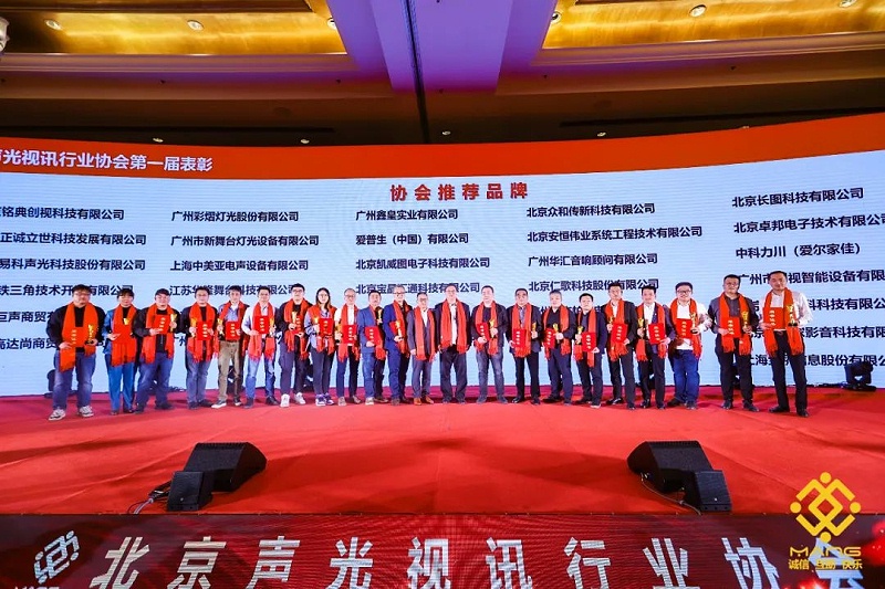 37ZOBO香蕉91下载热烈祝贺丨北京声光视讯行业协会届理事会（监事会）就职典礼在京成功举办