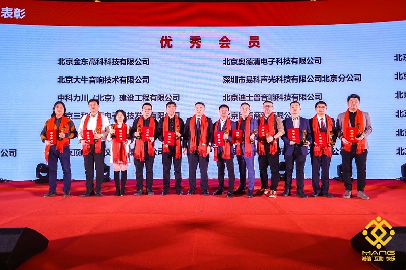 39ZOBO香蕉91下载热烈祝贺丨北京声光视讯行业协会届理事会（监事会）就职典礼在京成功举办