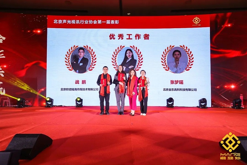 42ZOBO香蕉91下载热烈祝贺丨北京声光视讯行业协会届理事会（监事会）就职典礼在京成功举办