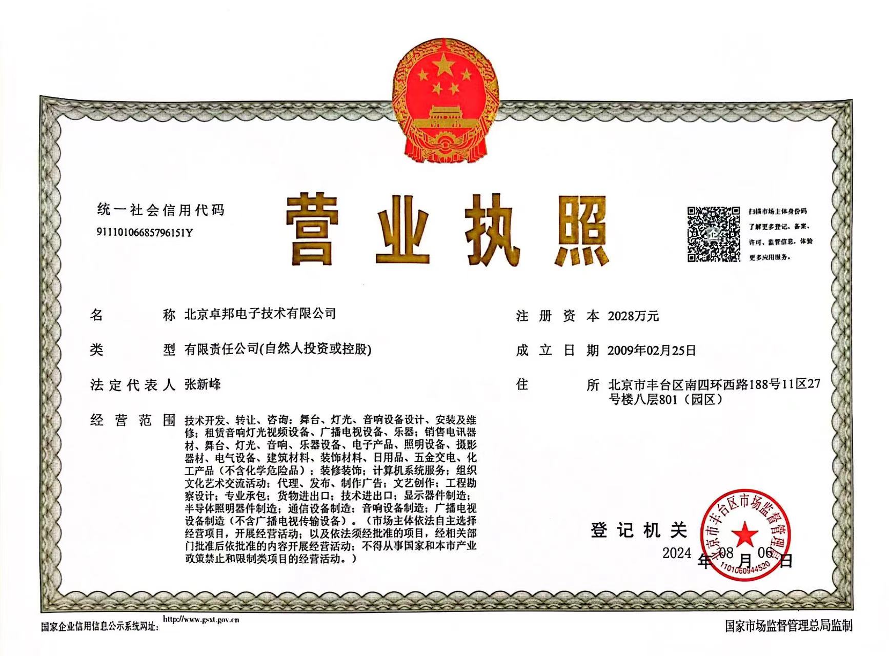 香蕉91下载公司新的营业执照图水印