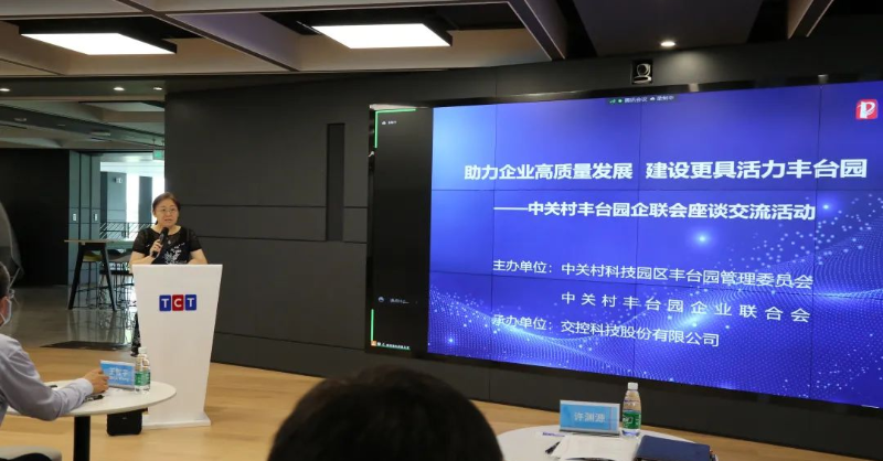 ZOBO香蕉91下载受邀参加中关村企联合会举办座谈交流活动