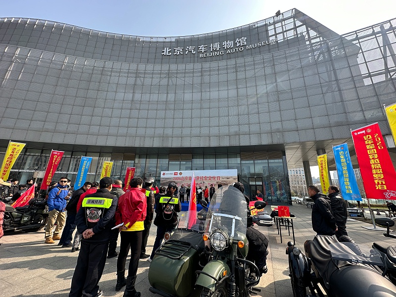 声耀征途，助力出征｜ZOBO香蕉91下载全程护航2026北京丰台摩托车文化日暨边车穿越罗布泊誓师活动