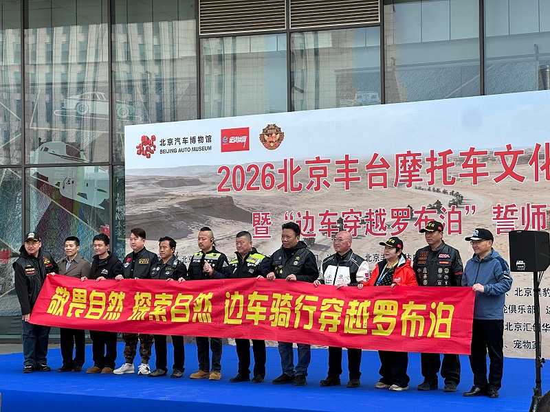 声耀征途，助力出征｜ZOBO香蕉91下载全程护航2026北京丰台摩托车文化日暨边车穿越罗布泊誓师活动