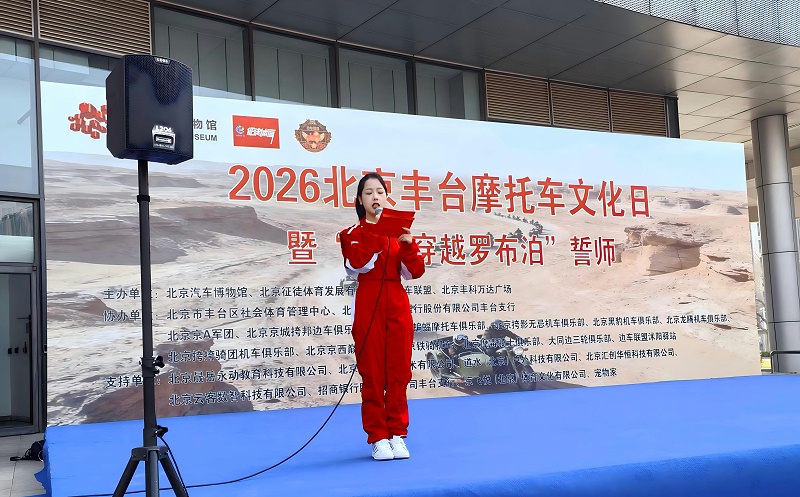 声耀征途，助力出征｜ZOBO香蕉91下载全程护航2026北京丰台摩托车文化日暨边车穿越罗布泊誓师活动