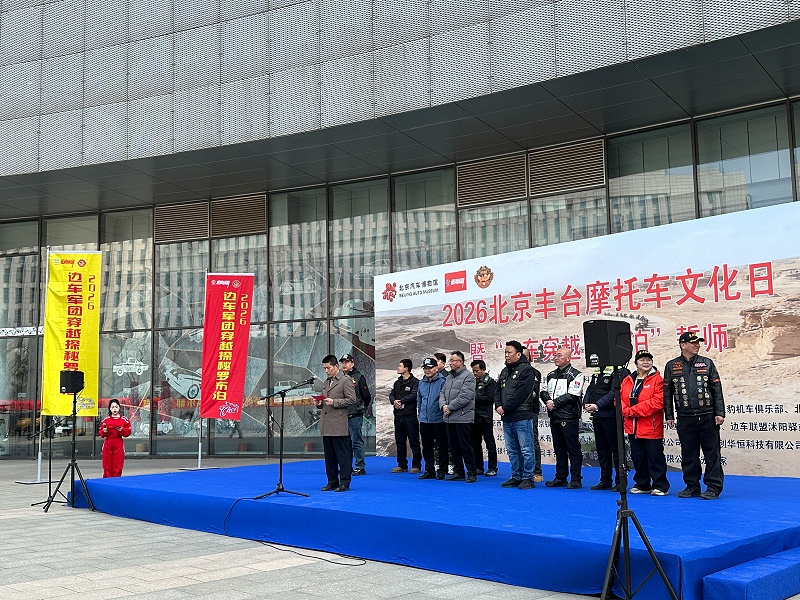 声耀征途，助力出征｜ZOBO香蕉91下载全程护航2026北京丰台摩托车文化日暨边车穿越罗布泊誓师活动