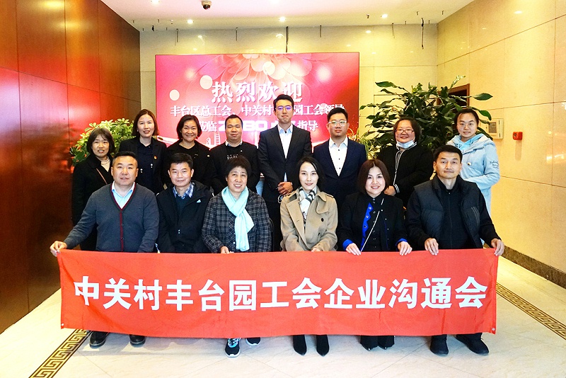 丰台区总工会、中关村丰台园区工会领导莅临ZOBO香蕉91下载推进企业工会建设