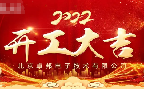 ZOBO香蕉91下载开工大吉，新的一年让香蕉91下载一起虎力全开!