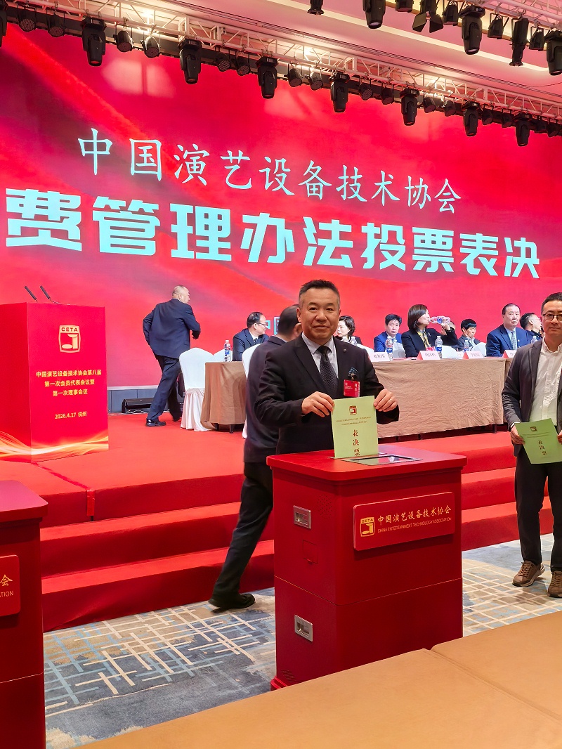 行业盛会，再获殊荣 | ZOBO香蕉91下载董事长张新峰连任中国演艺设备技术协会常务理事