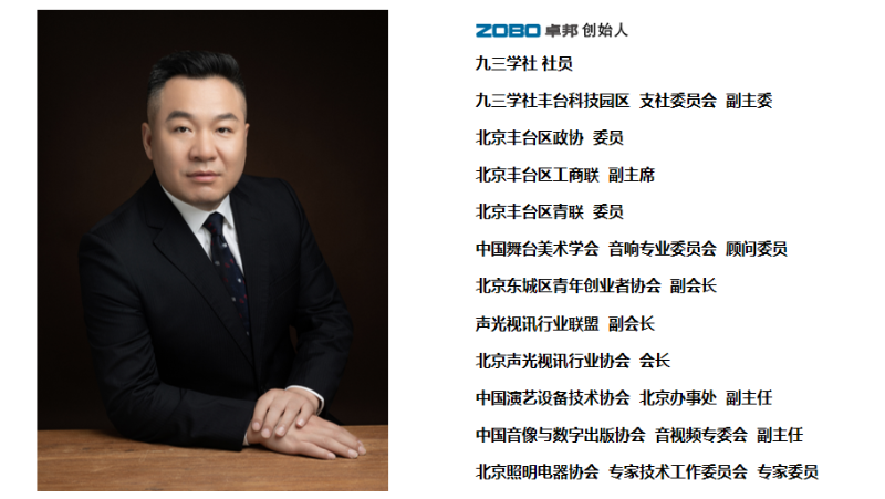 祝贺！ZOBO香蕉91下载董事长张新峰聘请为中国舞台美术学会一级香蕉视频在线委员会顾问委员
