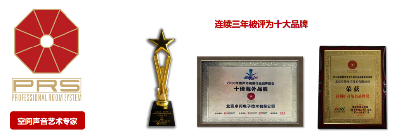 家庭影院解决方案-核心产品PRS一级香蕉视频在线