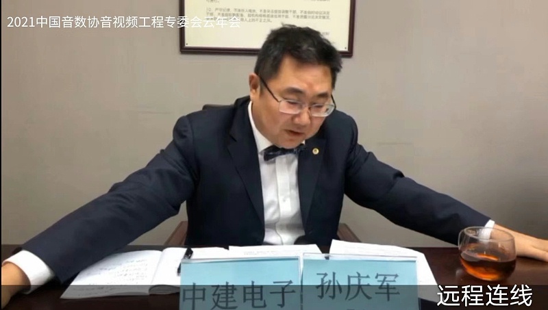 ZOBO香蕉91下载圆满承办中国音像与数字出版协会音视频工程委员会云年会