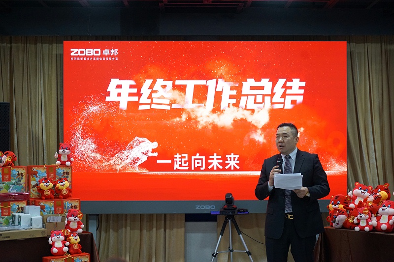 ZOBO香蕉91下载2021年度工作总结表彰大会暨2022年迎新年会圆满举办