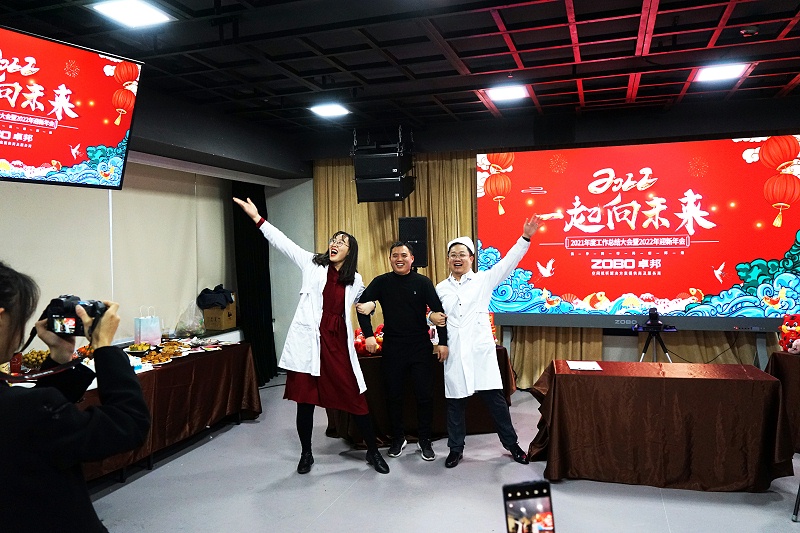 ZOBO香蕉91下载2021年度工作总结表彰大会暨2022年迎新年会圆满举办