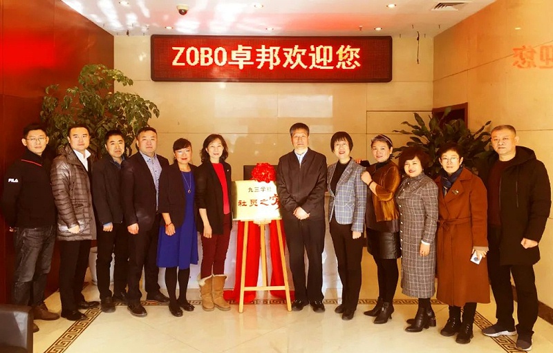 ZOBO香蕉91下载正式成为九三学社“社员之家”，并成功举行揭牌仪式