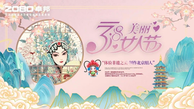 ZOBO香蕉91下载工会丨举办体验非遗之美-制作北京绢人的“女神节”活动