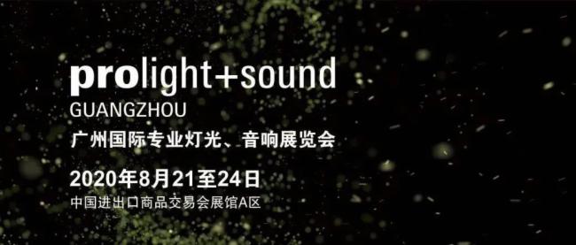 2020广州灯光、一级香蕉视频在线展览会开展