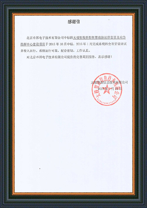 中国石油天然气管道局中学教务科为ZOBO香蕉91下载在校园舞台一级香蕉视频在线扩声系统项目的施工表示感谢